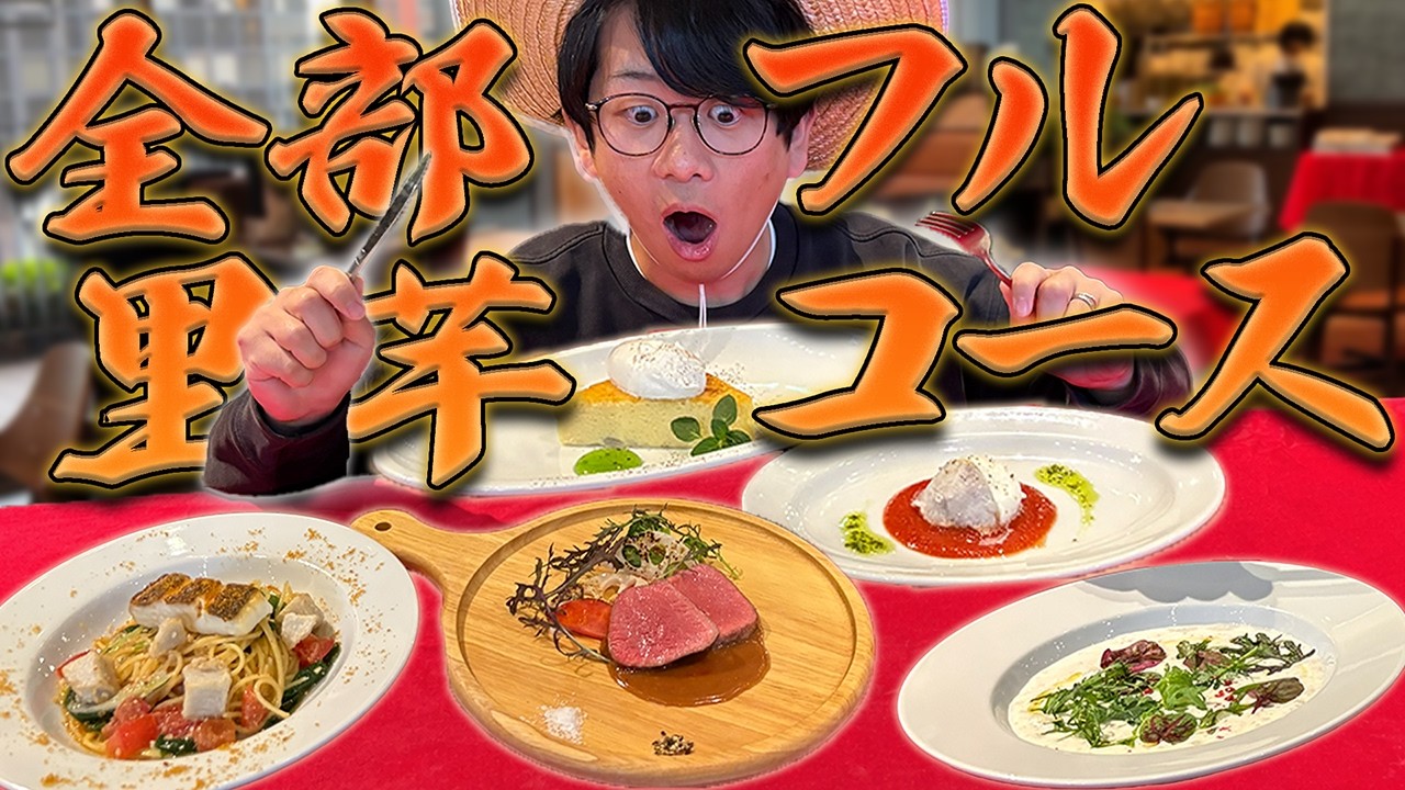 育てた里芋がフルコースになった!?バクバク食べるぞ!【うまい】