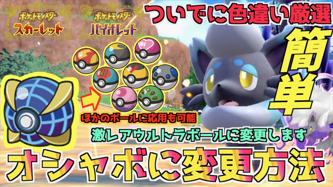 ヒスイゾロア・ヒスイゾロアークのオシャボへ変更方法と色違い厳選方法