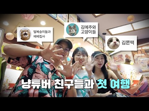 고양이에 미친 자들의 시끌벅적 교토여행 vlog🎏🍙🐈