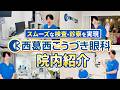 【新開院】眼科の最高の機器を全部入れた！緑内障・白内障・ICL・近視治療対応【西葛西こうづき眼科・白内障手術クリニック】