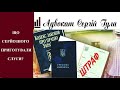 Зарплата в конвертах! Слуги оголосили радикальну війну!