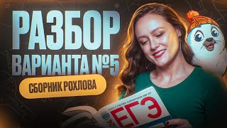 картинка: Разбор 5 варианта | Сборник Рохлова | Новости ЕГЭ по биологии | ЕГЭ по биологии 2025