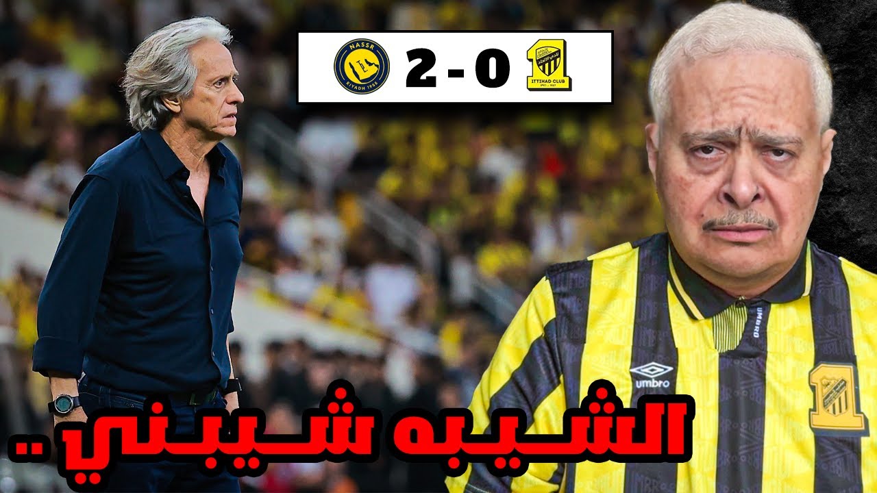 ردة فعل مباراة 