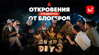 СПЕЦВЫПУСК. Ночь откровений. Участники сбрасывают маски! + КОНКУРС для зрителей