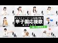 【ボイストレーナーと生徒が歌う】甲子園応援歌メドレー【歌い方解説付き by シアーミュージック】(狙いうち - さくらんぼ - 紅 - タッチ等)