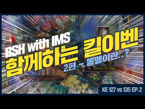 (ROE) KE hangout fire s135(BSH) and s127(IMS) - Ft. RkS what the...