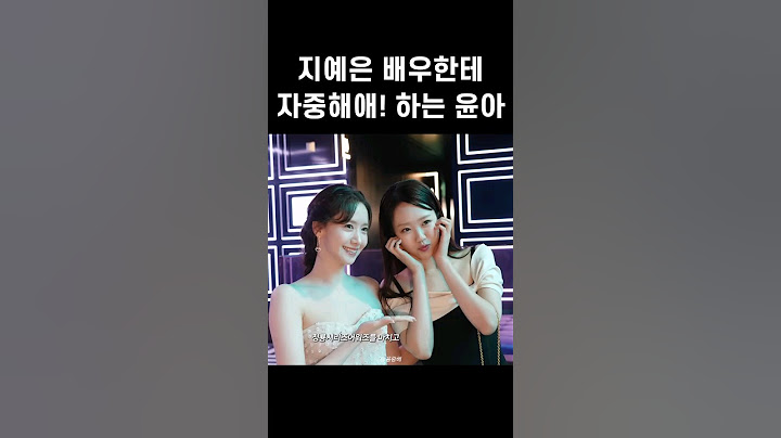 지예은 자중해! #윤아 #지예은