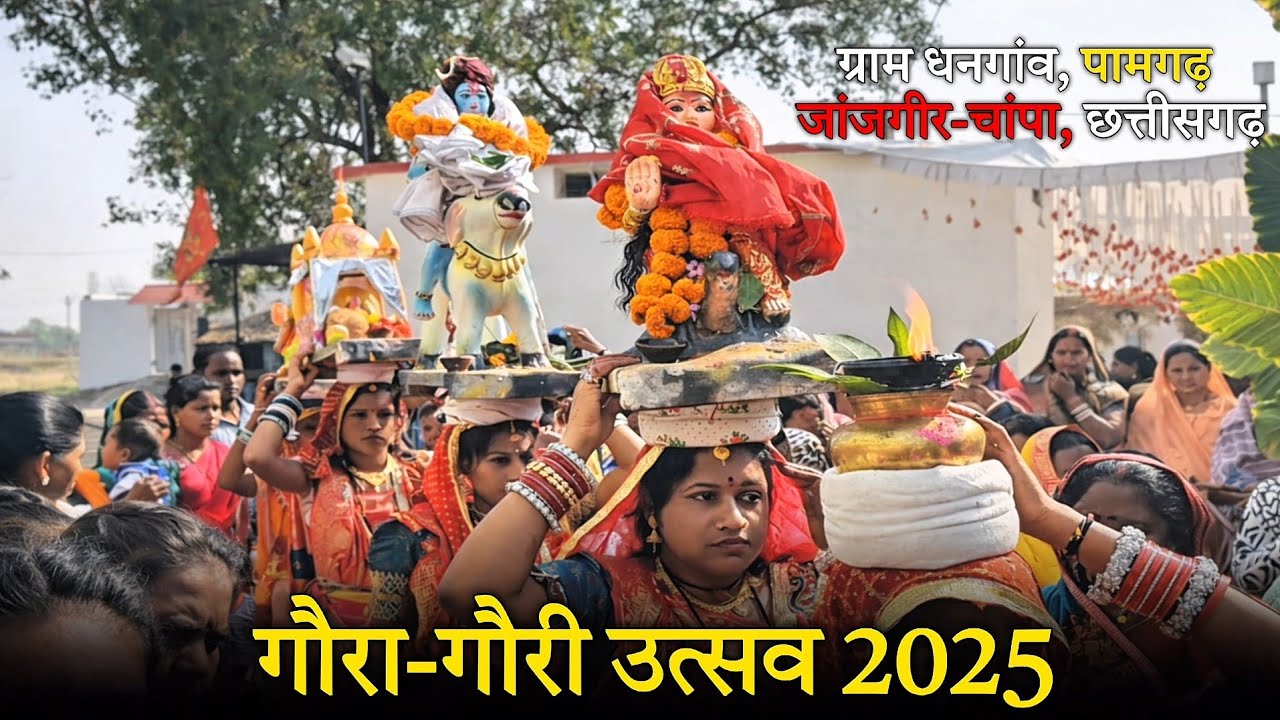 Gaura Gauri 2025 🙏 | Janjgir champa |Gaura gauri full video| sthapna to Visarjan |Hiteshchouhan |