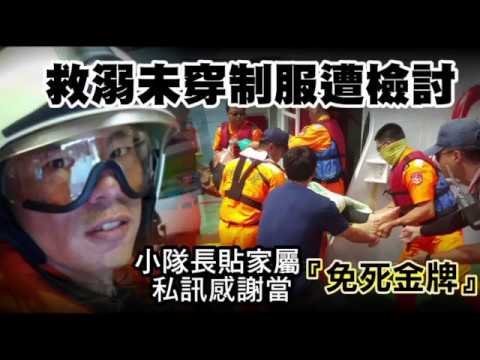 【救溺制服戰】小隊長臉書公幹帶風向　略過重點被酸「獲免死金牌」 | 台灣蘋果日報