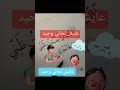 عايش لحالي وحيد اشتراك ماكووفهلحالييحلالي خالدعبداللهالنخعي ماكووفهلحالييحلالي 