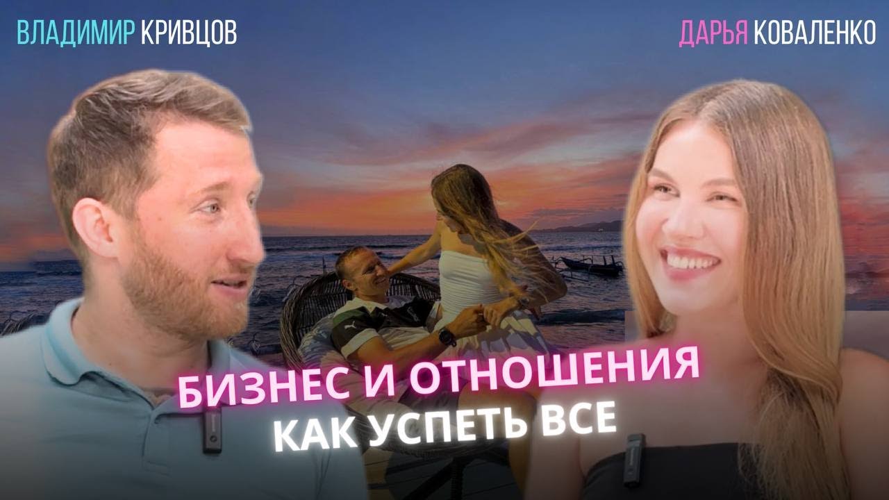 Отношения и бизнес: успеть все - это возможно?