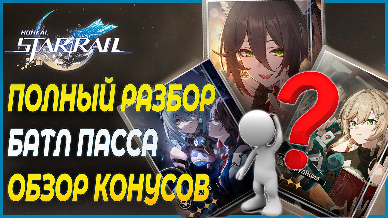 честь безымянных хонкай