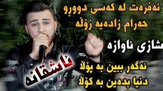 Ozhin Nawzad (Ashqana) Danishtni Taman Kurdish w Sinar Sardar - Track 1 - ARO