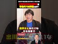 公明党代表斉藤鉄夫の学会内での評価とは？ 西東京市議会議員長井秀和さん対談〜前編〜 #吉野敏明#西東京市議会議員 #長井秀和 #公明党 #創価学会