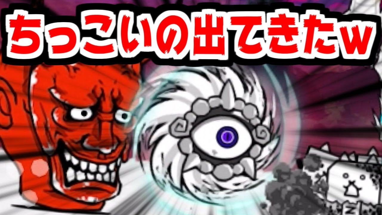 にゃんこ大戦争】ニュートリノ異雪原 攻略！ミニホワイトサイクロン