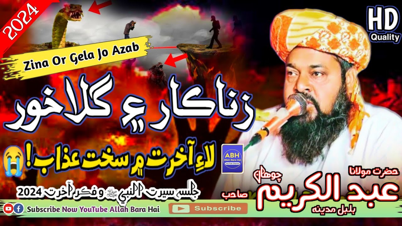Zina Jo Azaab ! Molana Abdul Kareem Chohan -  New Sindhi Bayan 2024 | 