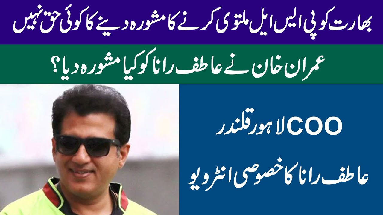 An exclusive Interview of COO Lahore Qalandars Atif Rana with Hafiz ...