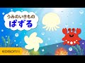 【集中力&記憶力UP】英語付き 海の生き物パズルで遊ぼう！赤ちゃん・子供向け知育動画♪【全12種類】