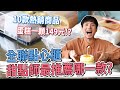 全聯點心櫃評測 甜點師最推薦哪一款？蛋糕一顆149元？│厭世甜點店