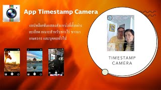 Using a timestamp camera screenshot 3
