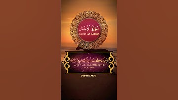 سورة الزمر تلاوة  مباركة بصوت جميل #quran #اكسبلور #islamicscripture