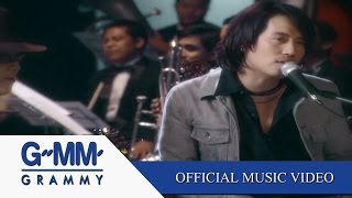 หมอกหรือควัน - เบิร์ด ธงไชย【OFFICIAL MV】