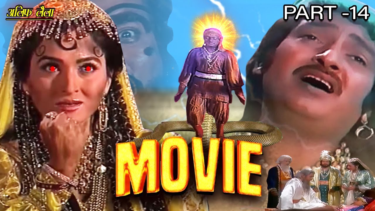 सिंदबाद जहाज़ी | अलिफ़ लैला | अरेबियन नाइट्स की रोमांचक कहानियाँ | Part -14 @StarlensSerial