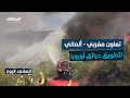 المغرب ينجد إسبانيا والبرتغال في تطويق حرائق الغابات الواسعة 