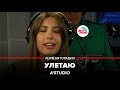 A'Studio - Улетаю (LIVE @ Авторадио) 🎶 Бесплатное приложение для прямых эфиров и концертов