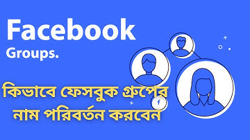 কিভাবে ফেসবুক গ্রুপের নাম পরিবর্তন করবেন || How To Change Facebook Group Name 2024