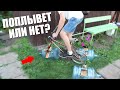 Как сделать ПЛАВАЮЩИЙ ВЕЛОСИПЕД!!?