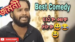 Duti Monor junak Today|| Bikram Most Comedy Scene || দুটি মনৰ জোনাক ||Duti Monor Junak  Funny Scene