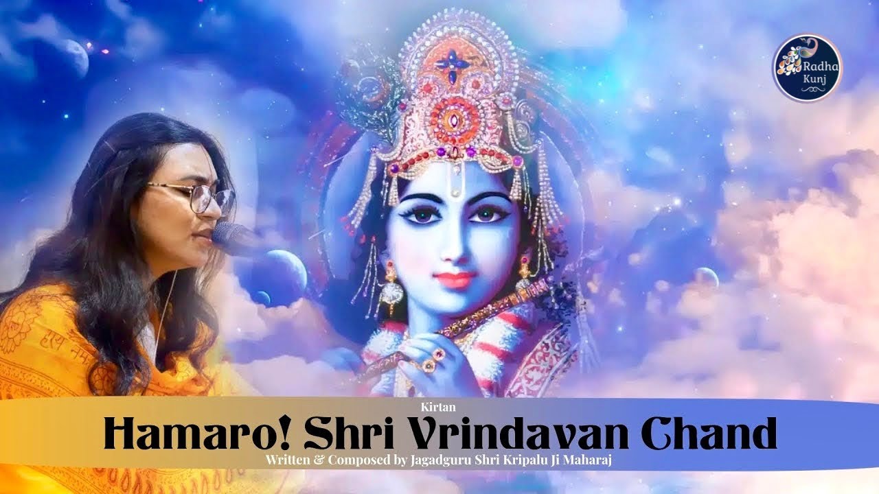 📚Prem Ras Madira | Hamaro Shri Vrindavan Chand | Jagadguru Shri Kripalu Ji Maharaj | Radha Kunj