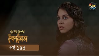 #Kosem | Sultan Suleiman Kosem | সুলতান সুলেমান: কোসেম | Bangla | EP 145 | Deepto TV | Bangla Dubbed