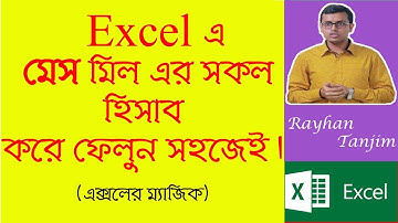 Mess Meal Management system in Excel: MS excel tutorial Bangla