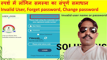 Sparsh mai login kaise kare I SPARSH Username and password invalid