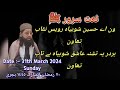 Wan aay haseen shubeya royas naqaab thawun tahaqadri5937