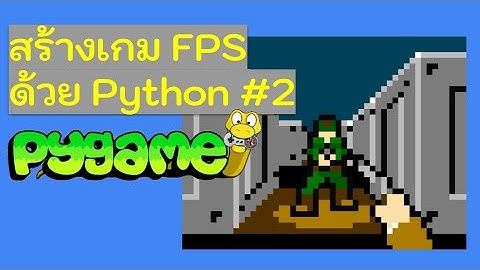 สร้างเกม FPS ด้วยภาษา Python และคณิตศาสตร์มัธยม part 2 - ควบคุมการเคลื่อนที่ของตัวละคร