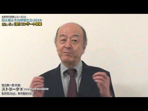 池辺晋一郎インタビュー「ストラータX」（全音「四人組コンサート」2014）