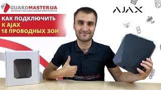 Обзор на Ajax модуль интеграции сторонних проводных устройств
