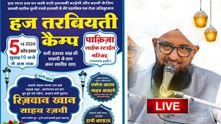 Live Now || Haj Tarbiyate Camp || Qari Rizwan Khan Sahab || Indore