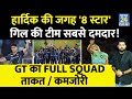 Hardik की जगह GT में आए &#39;5 स्टार&#39;! Gill की Gujrat Titans बन गई दमदार! देखिए GT Full Squad IPL 2024