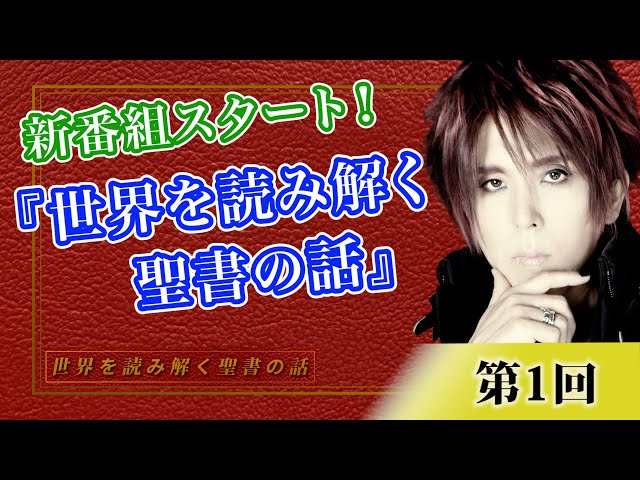 聖書がわかれば世界が読める╱石井希尚 聖書がわかれば世界が読める Bible Reality 新品本・書籍 | ブックオフ
