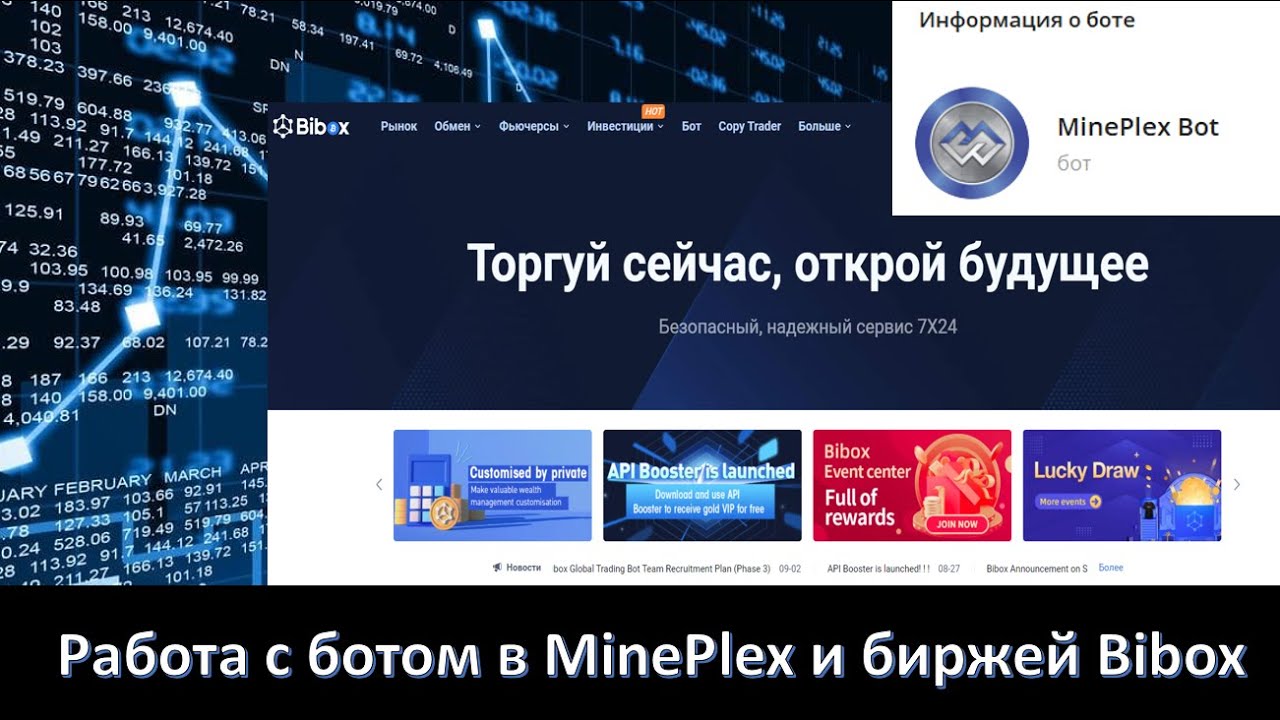 Работа с ботом в 