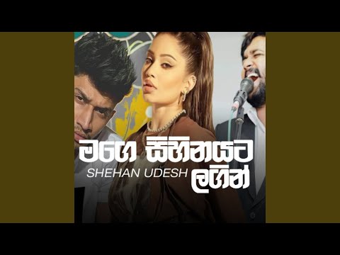 Mage Sihinayata Lagin - Shehan Udesh video thumbnail