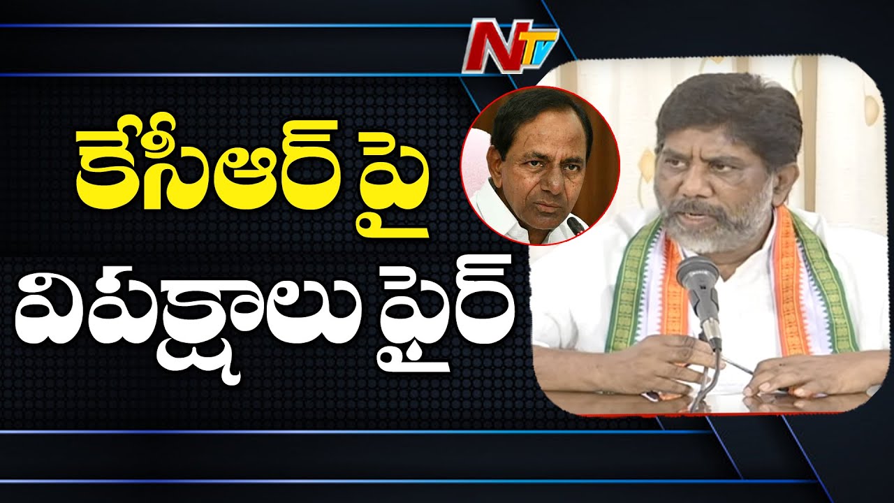 కేసీఆర్పై ధ్వజమెత్తిన విపక్షాలు..! | All Parties Target CM KCR Over TSRTC Strike Issue | NTV tdp4