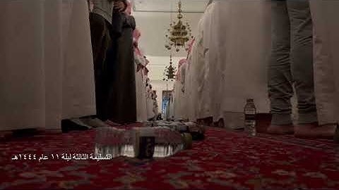 مرئى من سورة يوسف للشيخ خالد الجليل للشيخ خالد الجليل ليلة ١١ رمضان ١٤٤٤ه‍. ( التسليمة الثالثة )