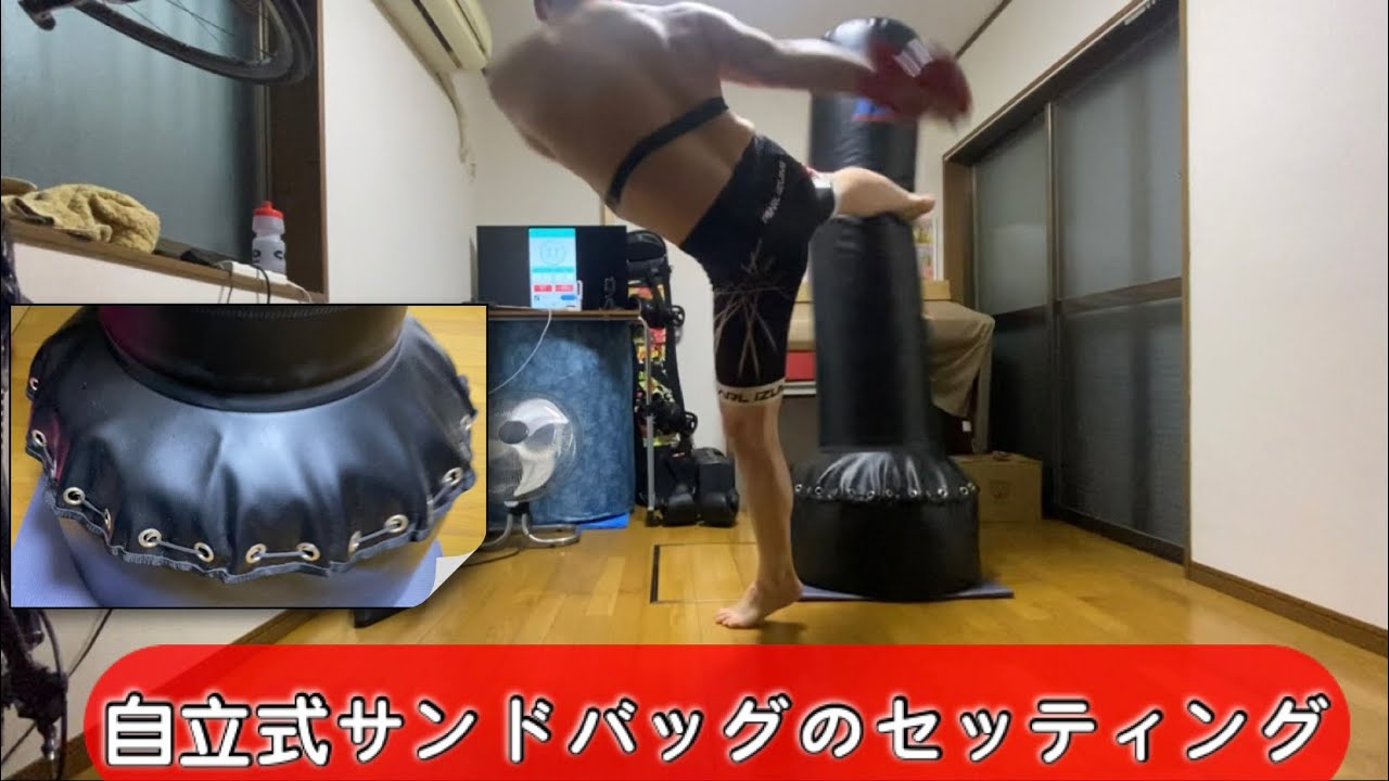 自立式サンドバッグを検討してる方必見！半年使ってみて分かった