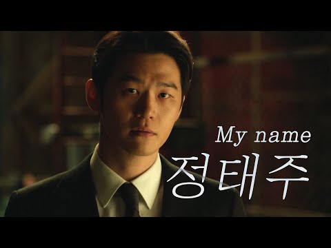 Capa de "마이 네임" 정태주 레전드 / 톰 하디 / Dan Farber - Don`t Touch