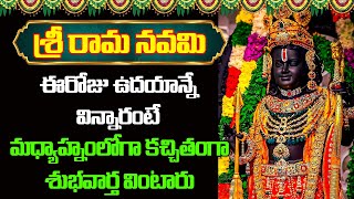 LATEST SHREE RAM SONGS | NEW LORD RAMA SONGS | LORD RAMA SONGS IN TELUGU | DEVOTIONAL SONGS TELUGU |